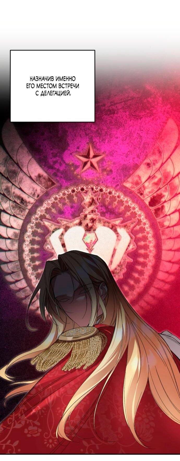 Манга Похищенный брак императрицы, вернувшейся во времени - Глава 53 Страница 33