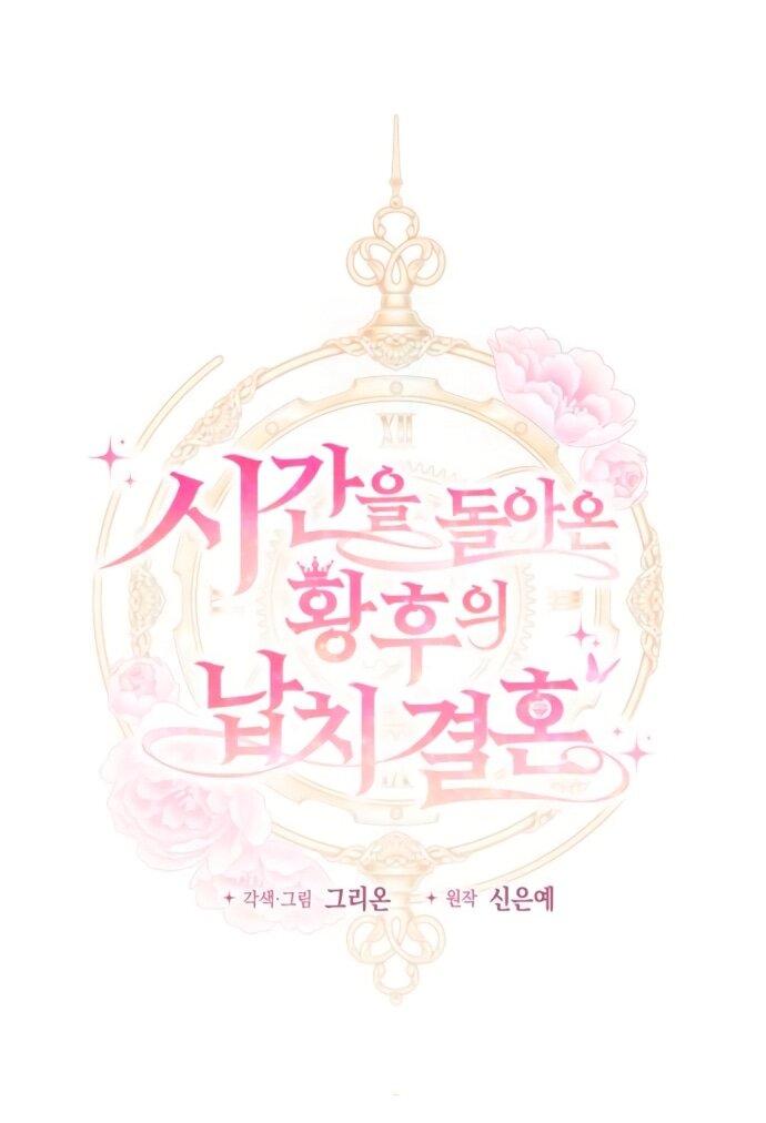 Манга Похищенный брак императрицы, вернувшейся во времени - Глава 53 Страница 10