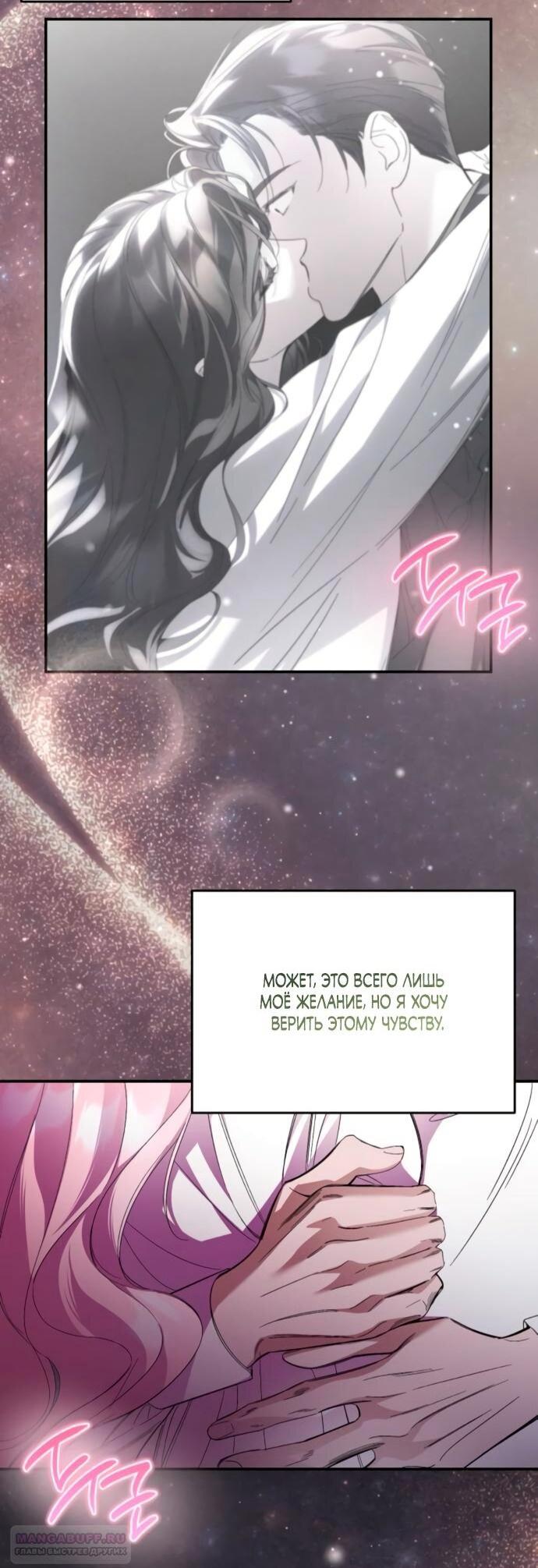 Манга Похищенный брак императрицы, вернувшейся во времени - Глава 53 Страница 3