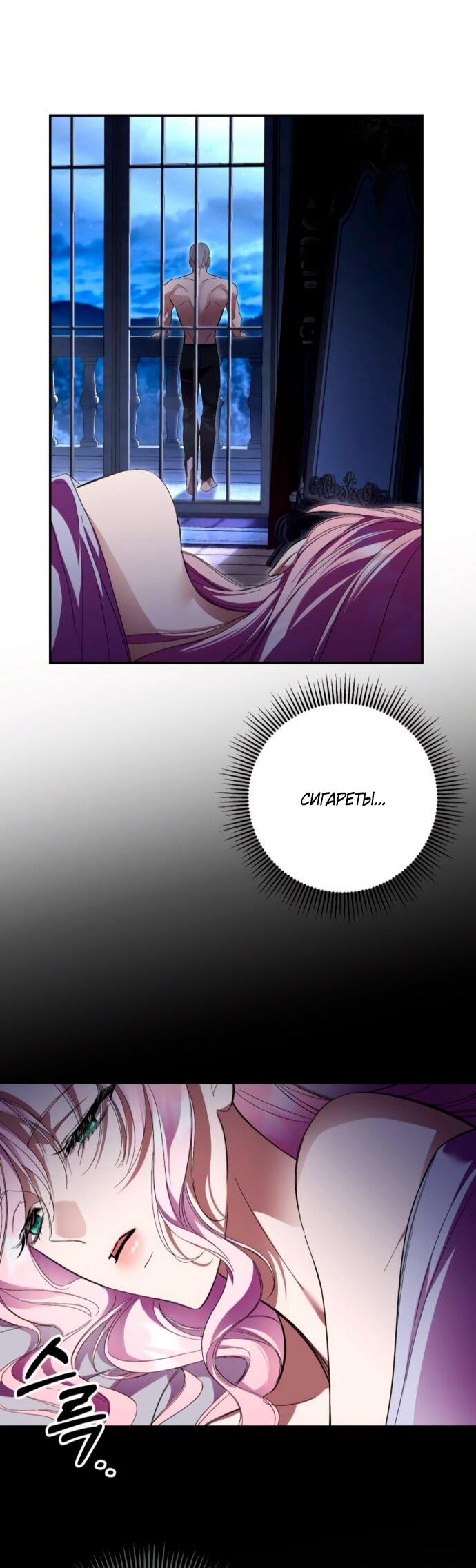 Манга Похищенный брак императрицы, вернувшейся во времени - Глава 53 Страница 20