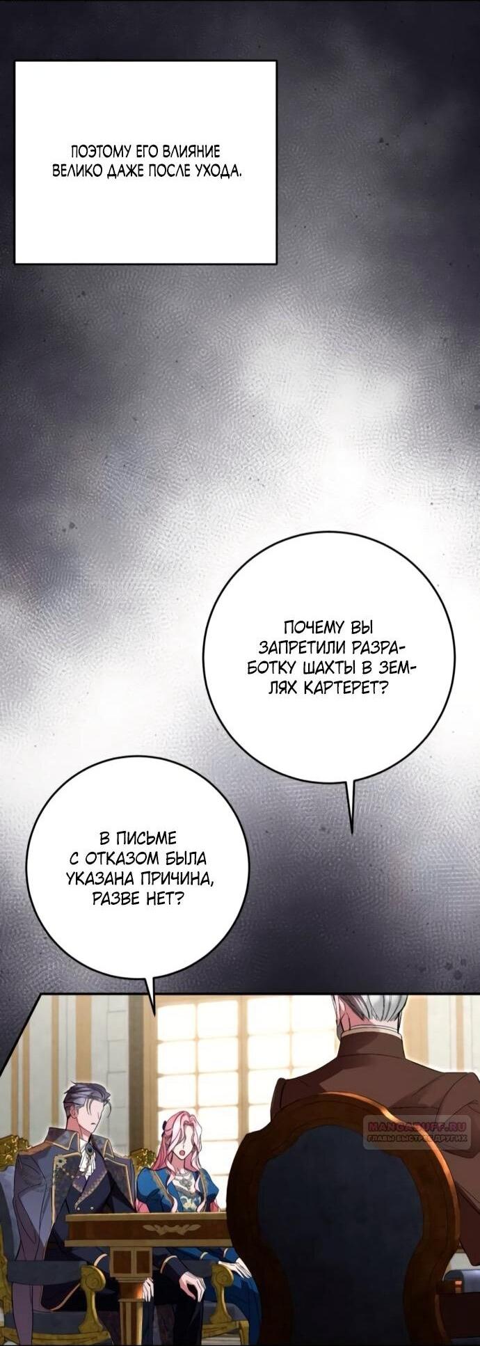 Манга Похищенный брак императрицы, вернувшейся во времени - Глава 53 Страница 48