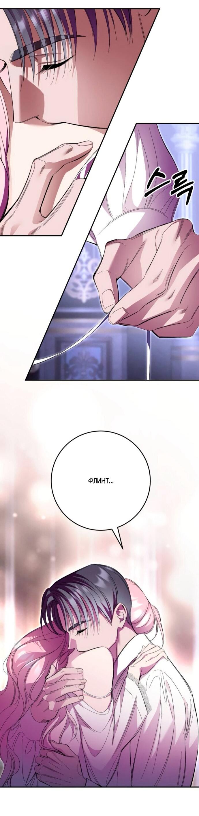 Манга Похищенный брак императрицы, вернувшейся во времени - Глава 53 Страница 8