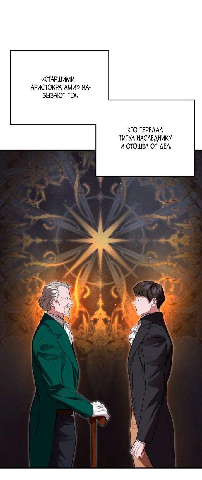 Манга Похищенный брак императрицы, вернувшейся во времени - Глава 53 Страница 41