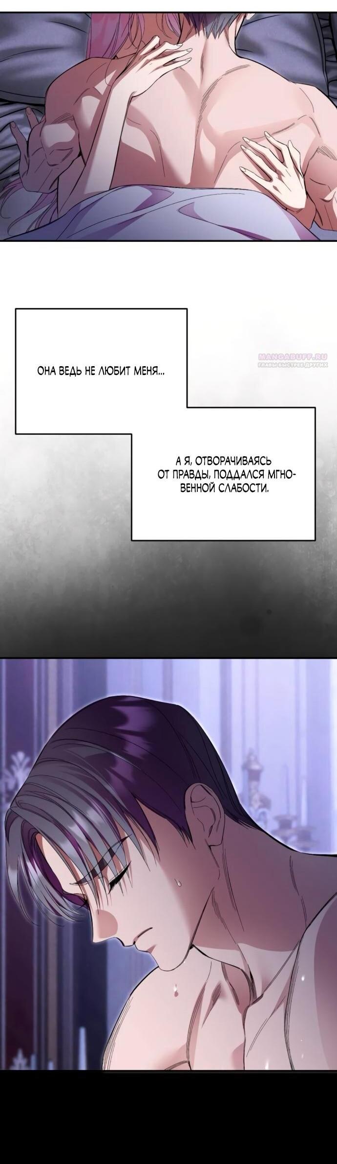 Манга Похищенный брак императрицы, вернувшейся во времени - Глава 53 Страница 17