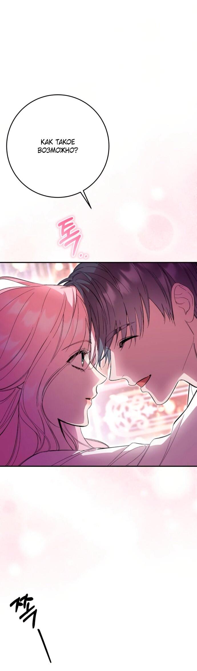 Манга Похищенный брак императрицы, вернувшейся во времени - Глава 53 Страница 7