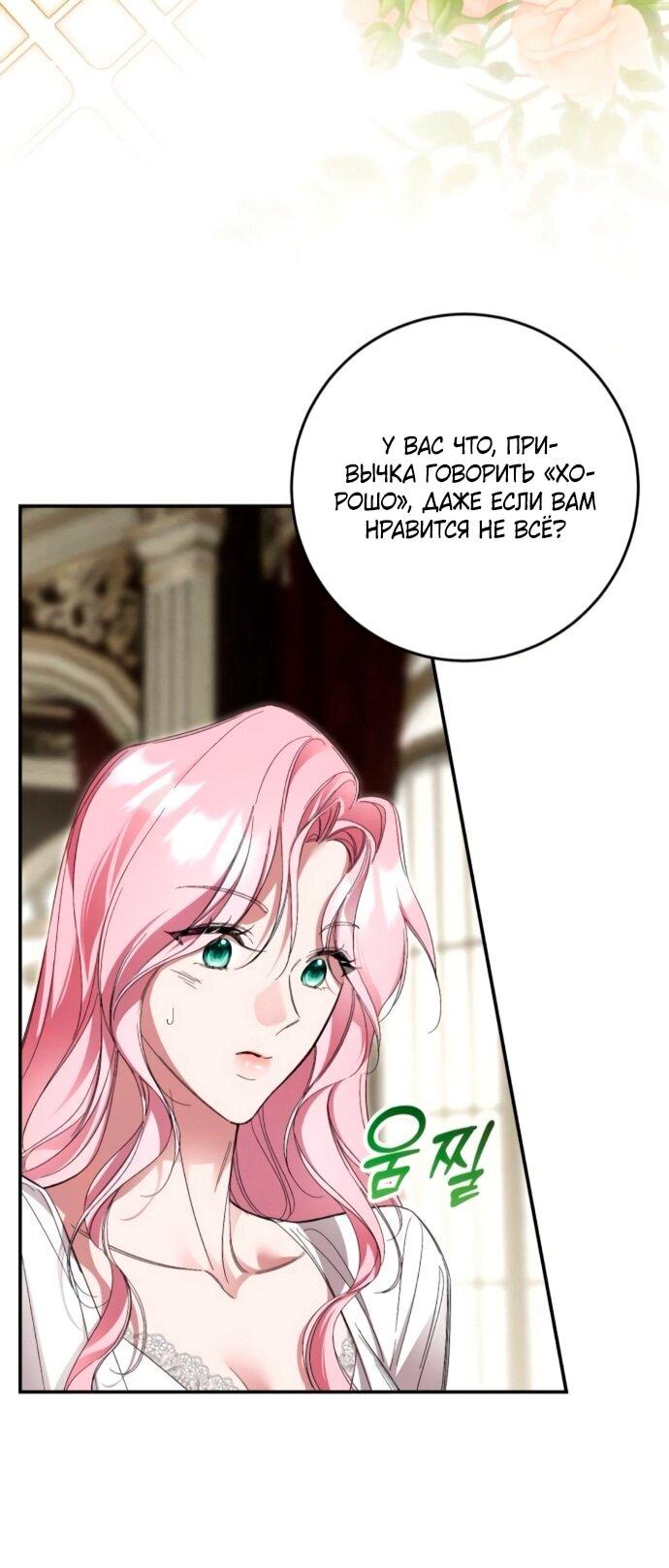 Манга Похищенный брак императрицы, вернувшейся во времени - Глава 53 Страница 27