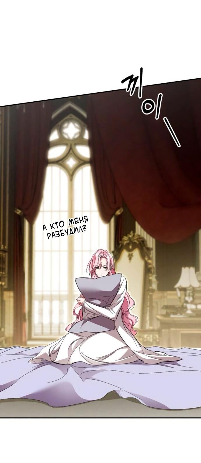 Манга Похищенный брак императрицы, вернувшейся во времени - Глава 53 Страница 30