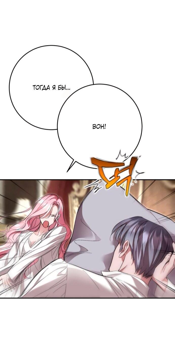Манга Похищенный брак императрицы, вернувшейся во времени - Глава 53 Страница 28