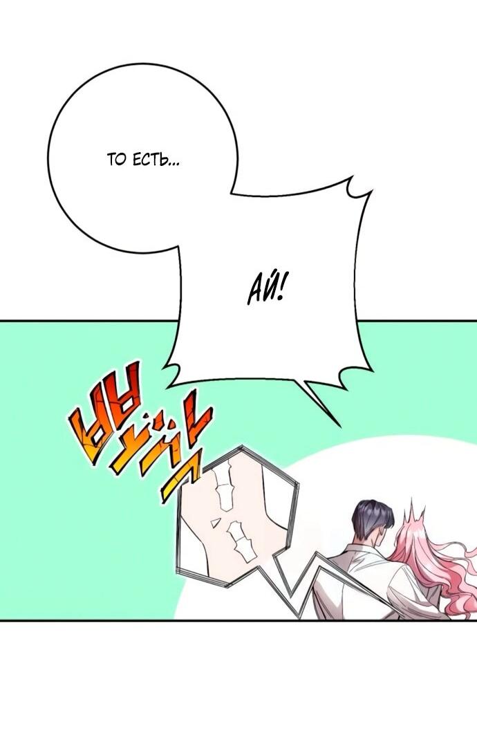 Манга Похищенный брак императрицы, вернувшейся во времени - Глава 53 Страница 24