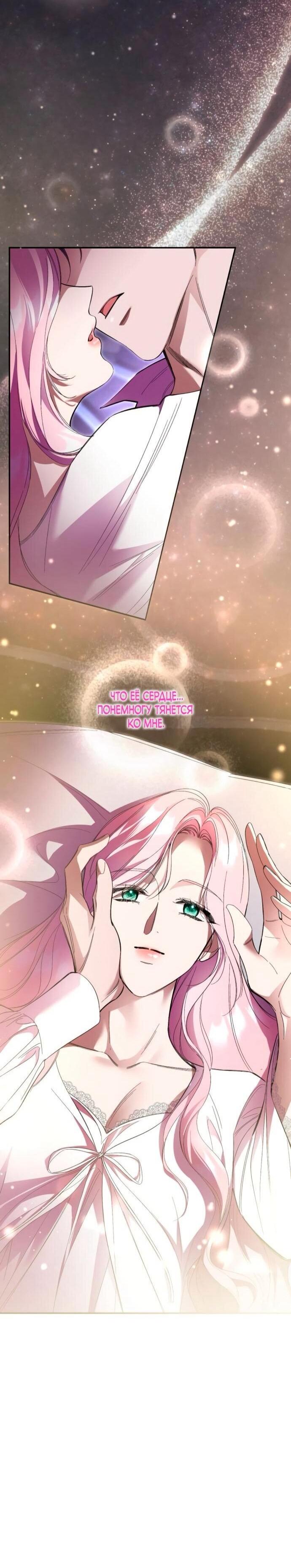 Манга Похищенный брак императрицы, вернувшейся во времени - Глава 53 Страница 4