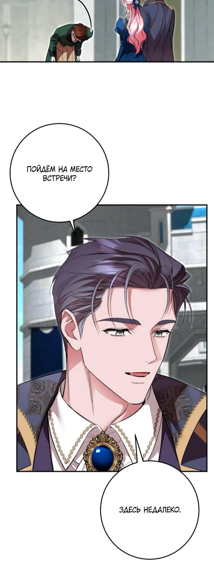 Манга Похищенный брак императрицы, вернувшейся во времени - Глава 53 Страница 39