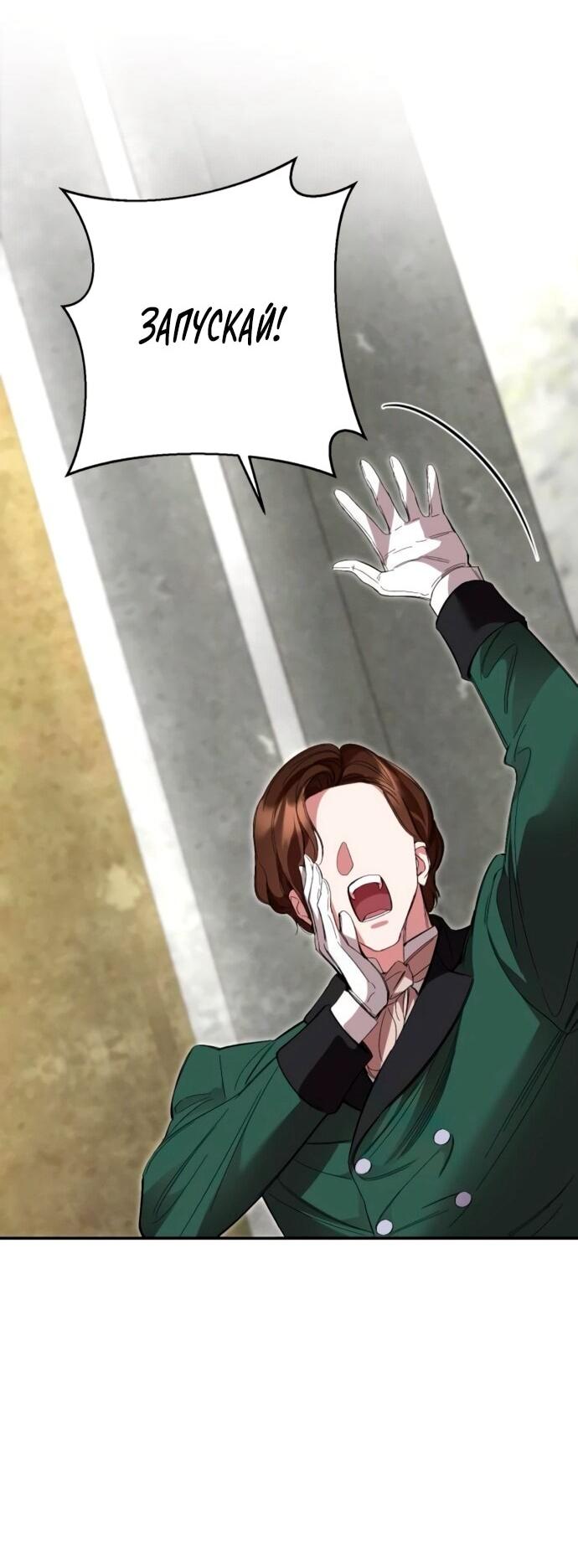 Манга Похищенный брак императрицы, вернувшейся во времени - Глава 53 Страница 35