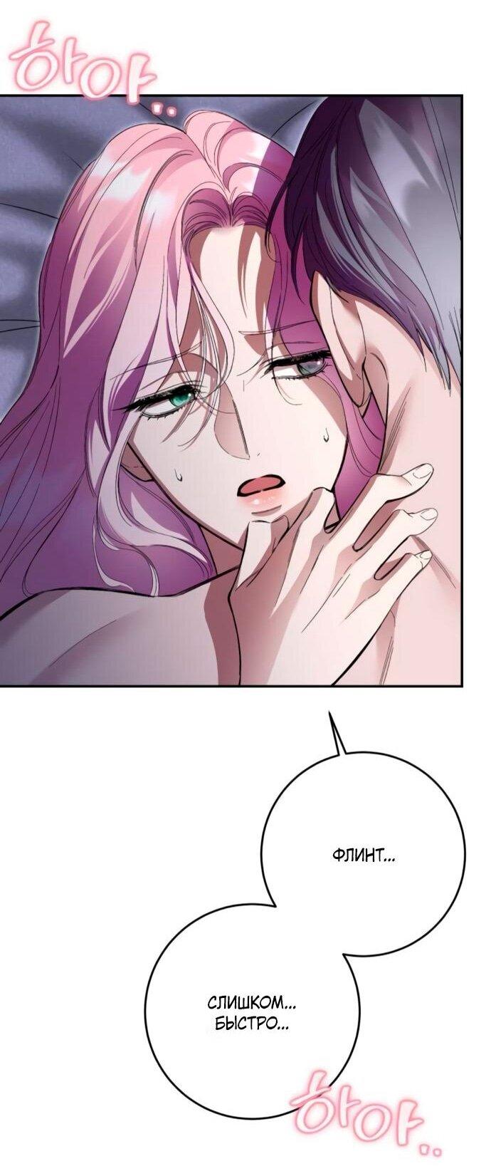 Манга Похищенный брак императрицы, вернувшейся во времени - Глава 53 Страница 16