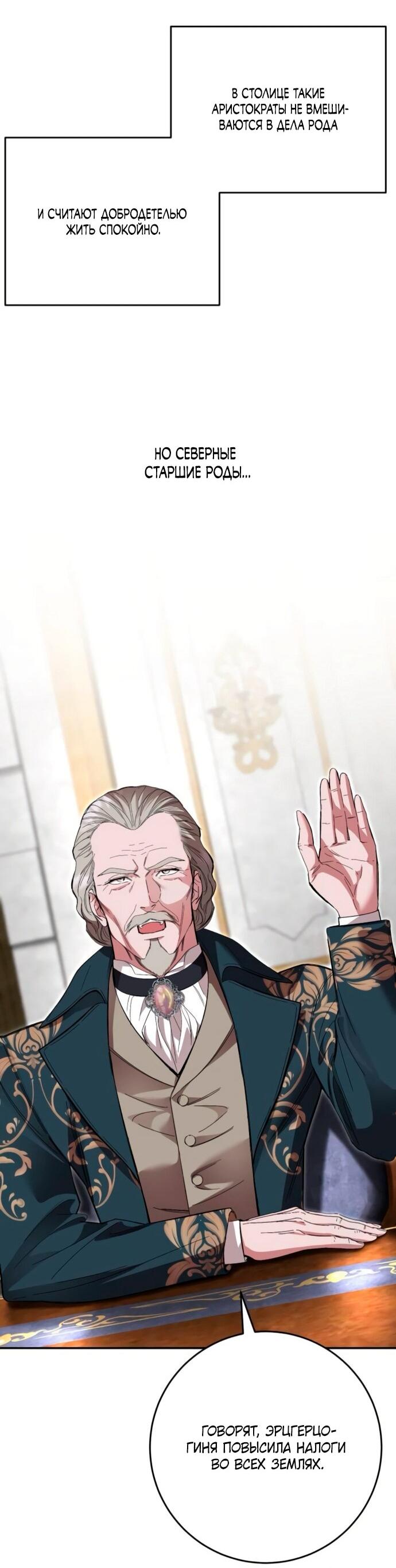 Манга Похищенный брак императрицы, вернувшейся во времени - Глава 53 Страница 42