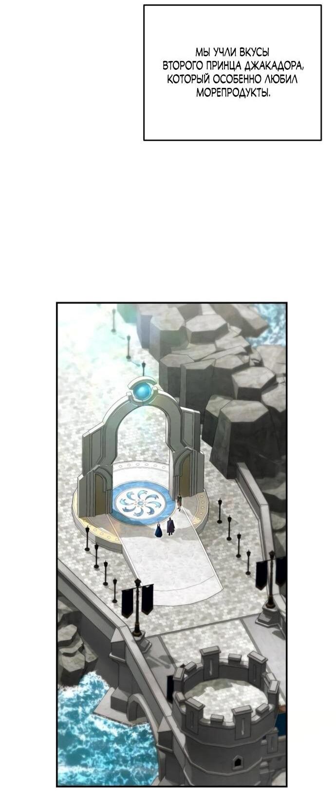 Манга Похищенный брак императрицы, вернувшейся во времени - Глава 53 Страница 34