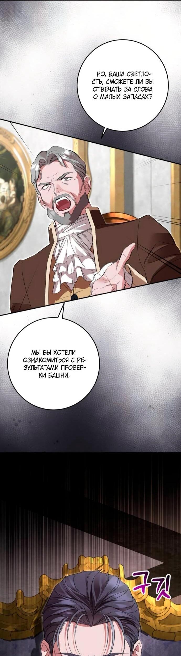 Манга Похищенный брак императрицы, вернувшейся во времени - Глава 53 Страница 49