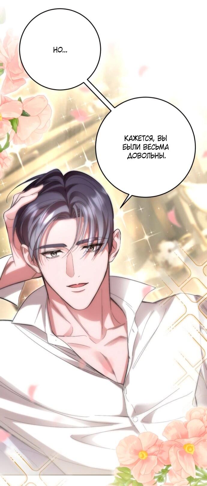 Манга Похищенный брак императрицы, вернувшейся во времени - Глава 53 Страница 26