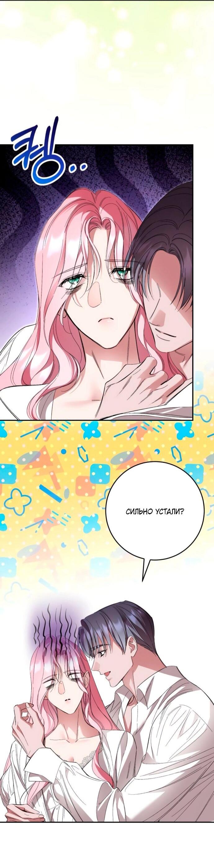 Манга Похищенный брак императрицы, вернувшейся во времени - Глава 53 Страница 23