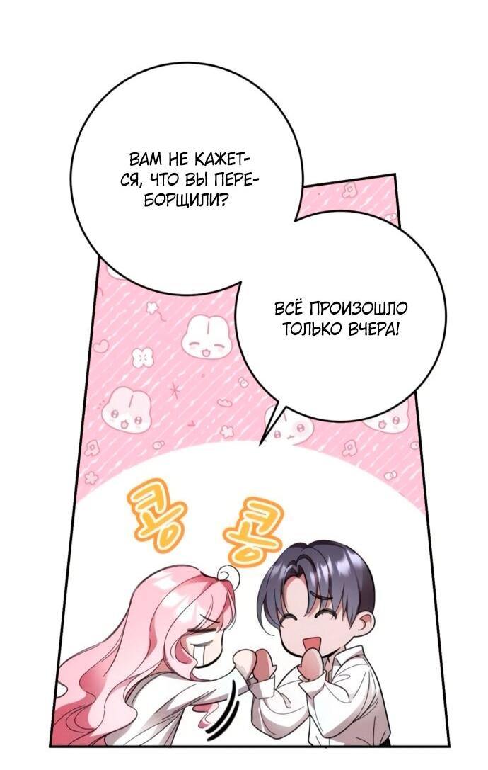 Манга Похищенный брак императрицы, вернувшейся во времени - Глава 53 Страница 25