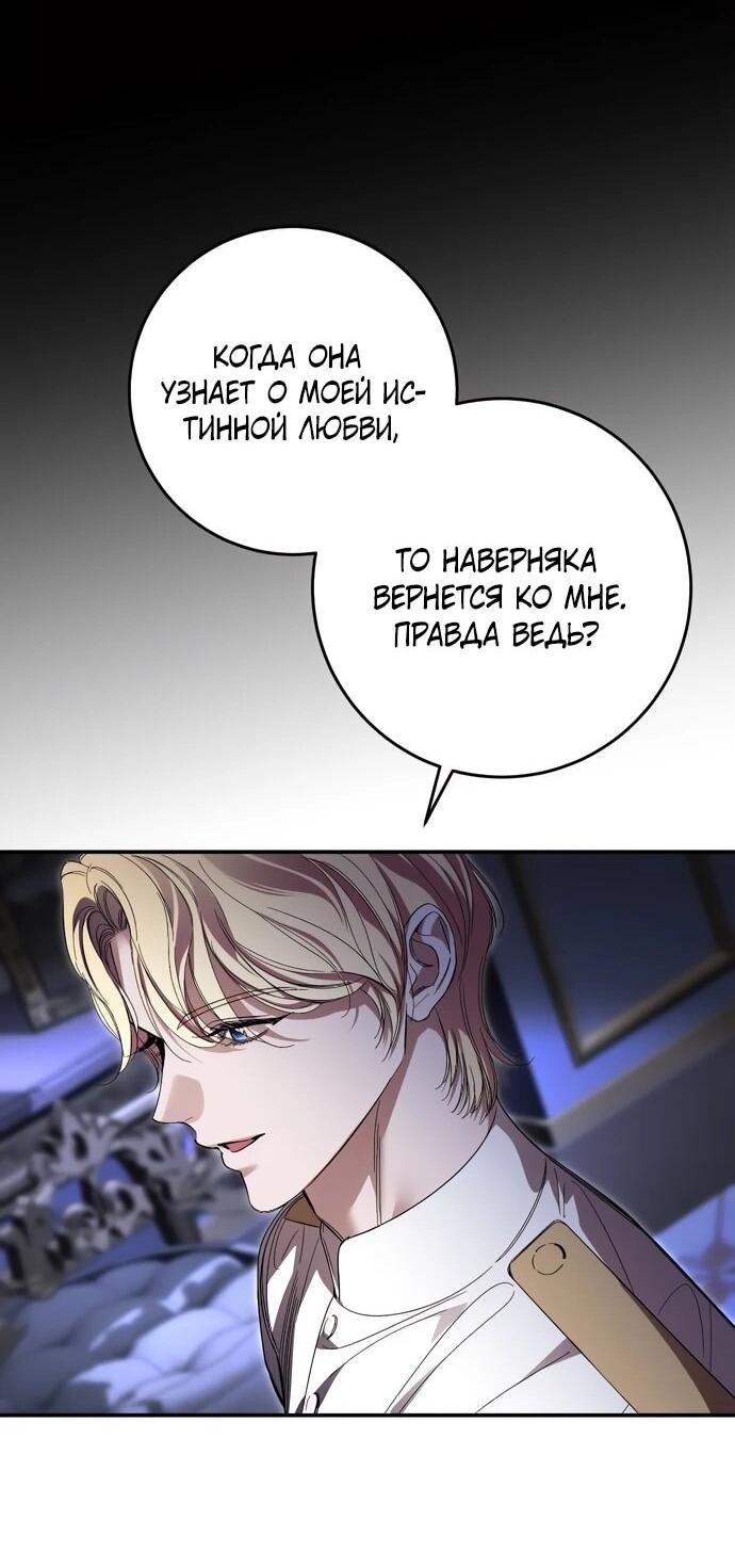 Манга Похищенный брак императрицы, вернувшейся во времени - Глава 56 Страница 37