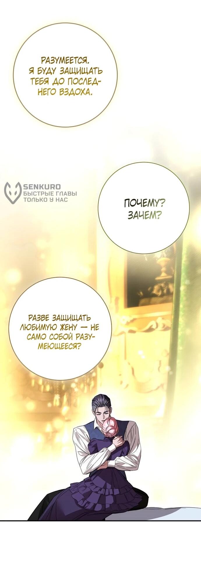 Манга Похищенный брак императрицы, вернувшейся во времени - Глава 56 Страница 19