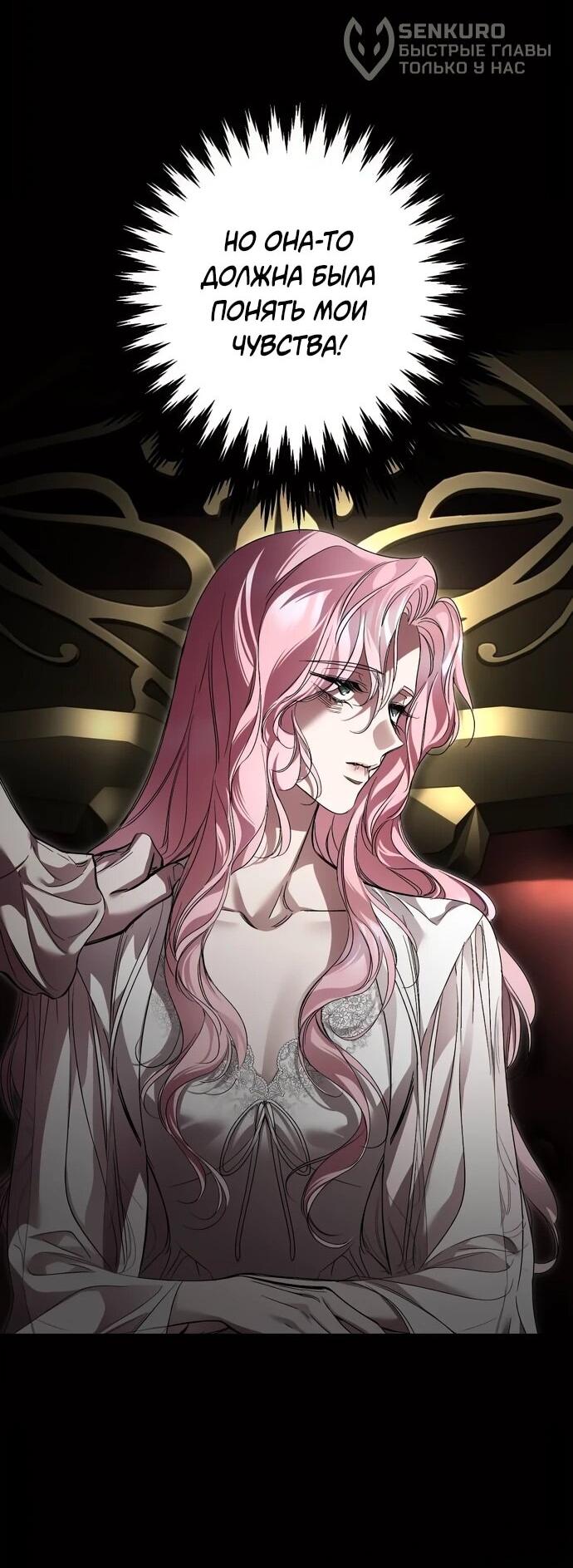 Манга Похищенный брак императрицы, вернувшейся во времени - Глава 56 Страница 36