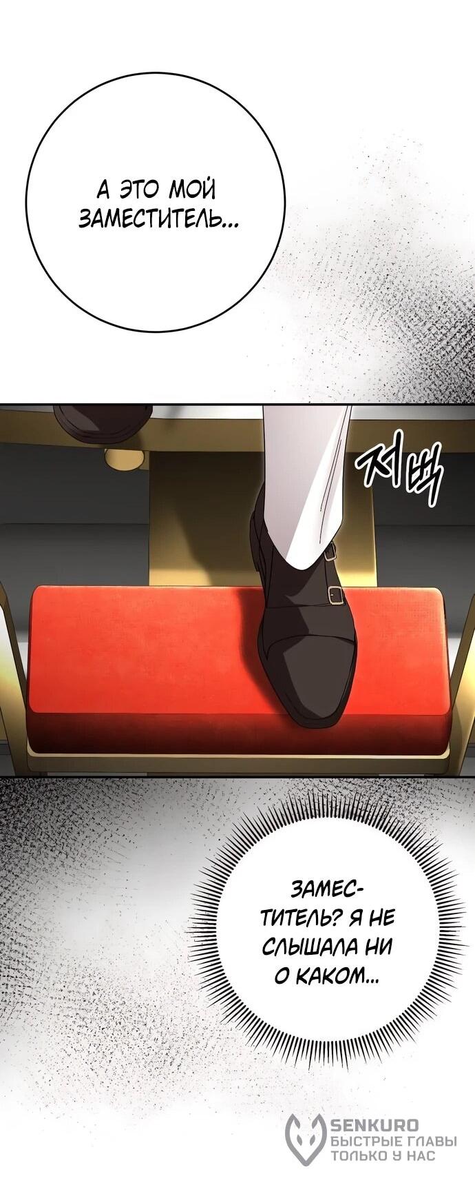 Манга Похищенный брак императрицы, вернувшейся во времени - Глава 56 Страница 49