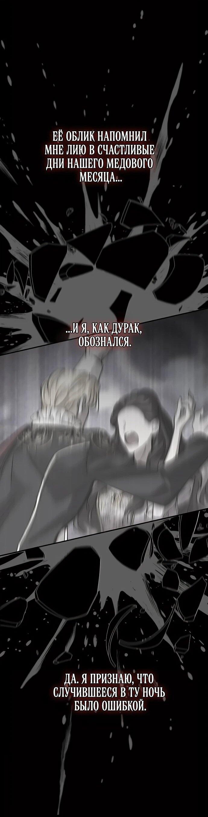 Манга Похищенный брак императрицы, вернувшейся во времени - Глава 56 Страница 35