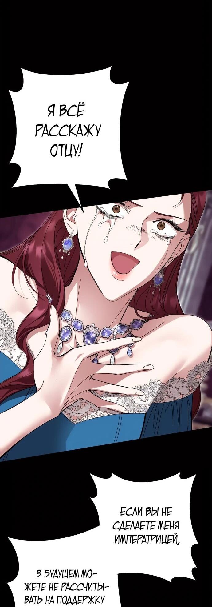Манга Похищенный брак императрицы, вернувшейся во времени - Глава 56 Страница 28
