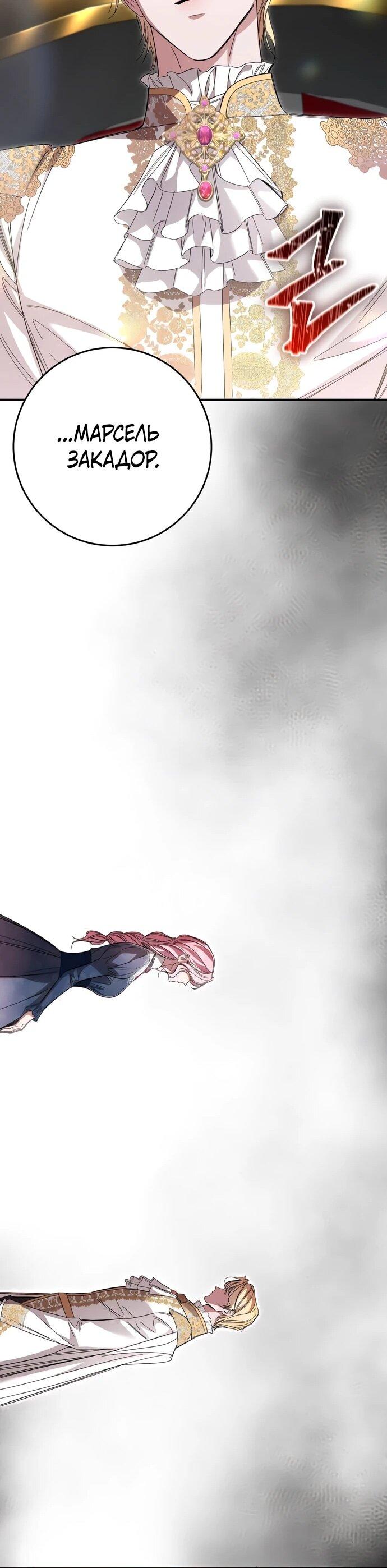 Манга Похищенный брак императрицы, вернувшейся во времени - Глава 56 Страница 51