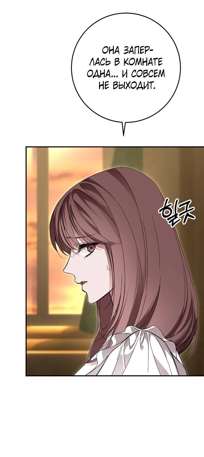 Манга Похищенный брак императрицы, вернувшейся во времени - Глава 56 Страница 3