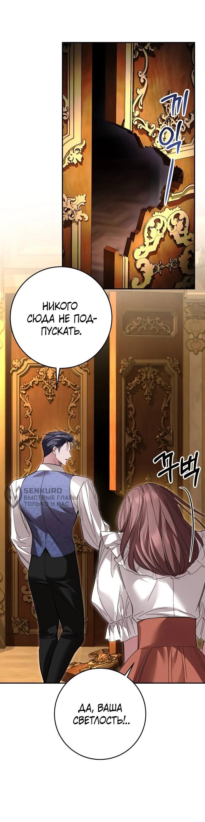 Манга Похищенный брак императрицы, вернувшейся во времени - Глава 56 Страница 10