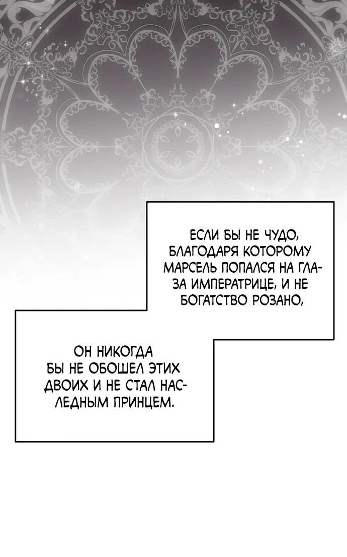 Манга Похищенный брак императрицы, вернувшейся во времени - Глава 56 Страница 44