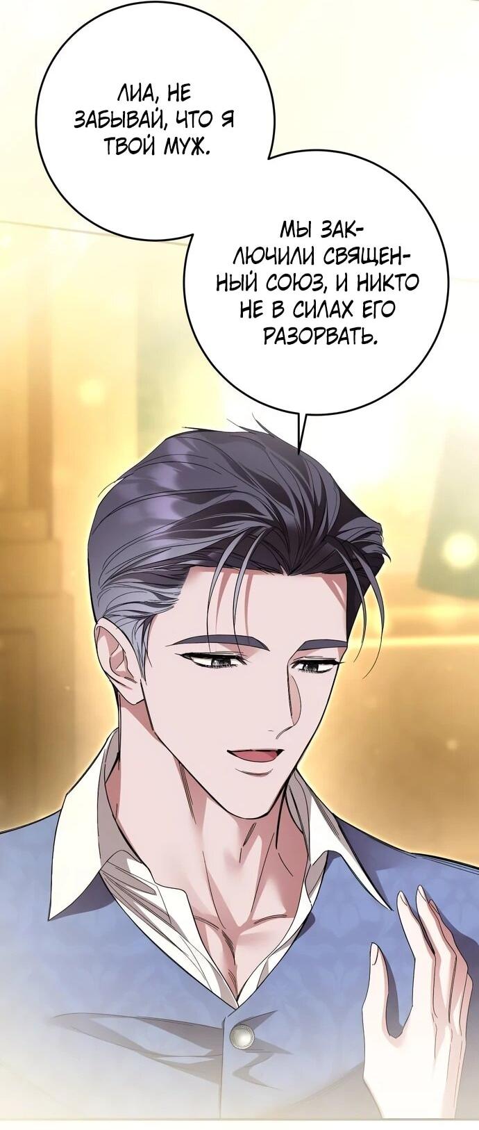 Манга Похищенный брак императрицы, вернувшейся во времени - Глава 56 Страница 21
