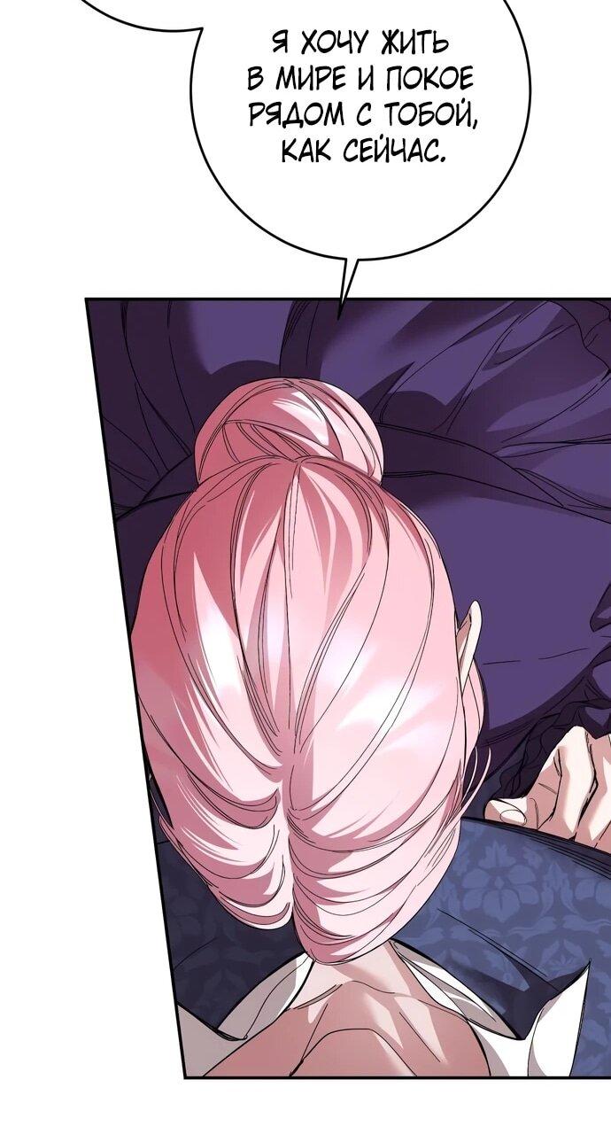 Манга Похищенный брак императрицы, вернувшейся во времени - Глава 56 Страница 18