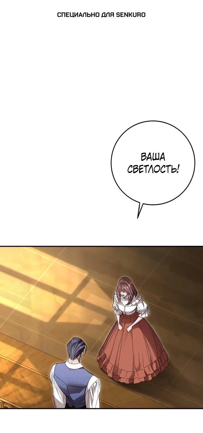 Манга Похищенный брак императрицы, вернувшейся во времени - Глава 56 Страница 1