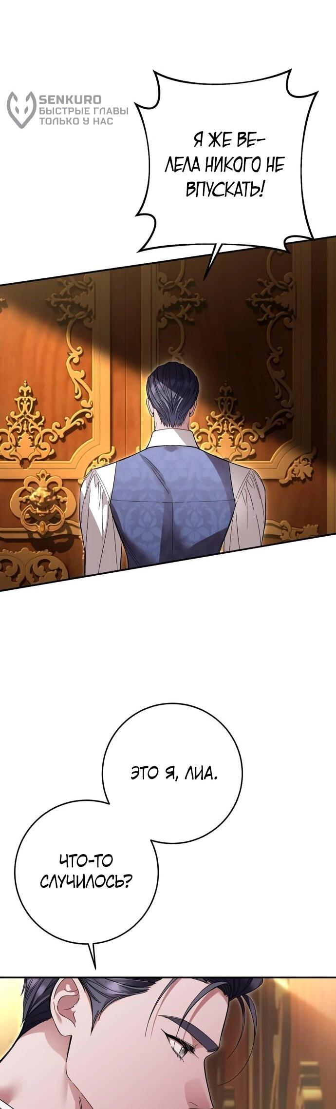 Манга Похищенный брак императрицы, вернувшейся во времени - Глава 56 Страница 7