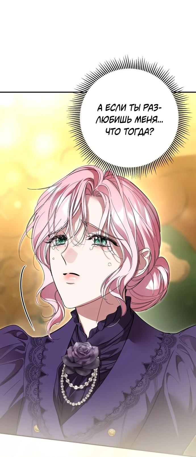 Манга Похищенный брак императрицы, вернувшейся во времени - Глава 56 Страница 20