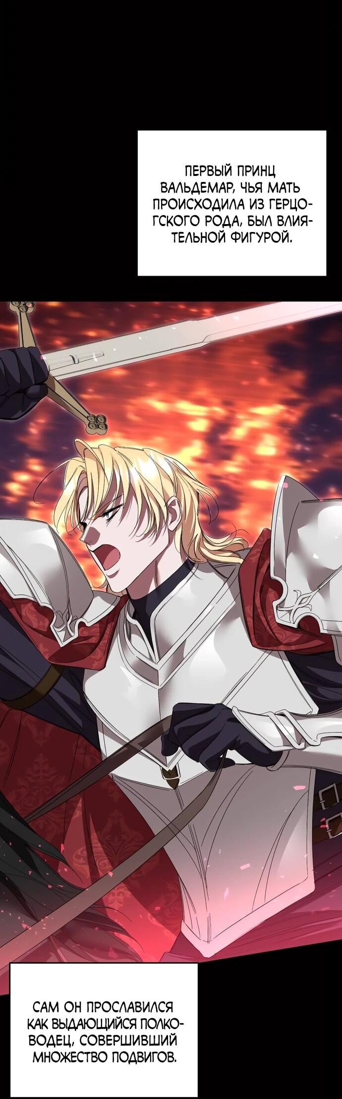 Манга Похищенный брак императрицы, вернувшейся во времени - Глава 56 Страница 42