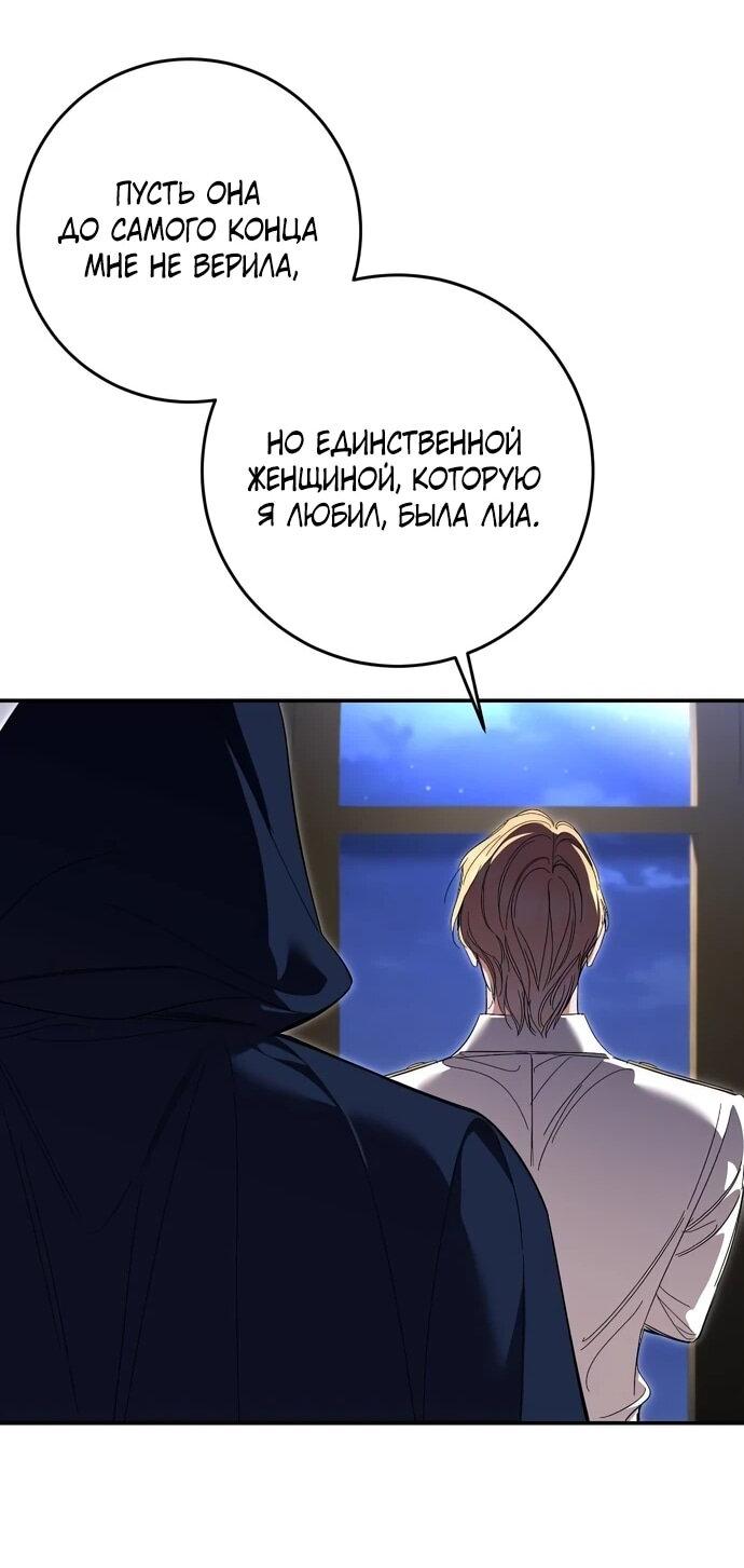 Манга Похищенный брак императрицы, вернувшейся во времени - Глава 56 Страница 26