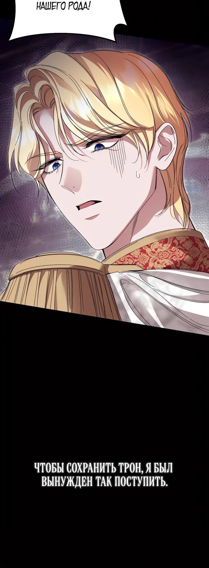 Манга Похищенный брак императрицы, вернувшейся во времени - Глава 56 Страница 29