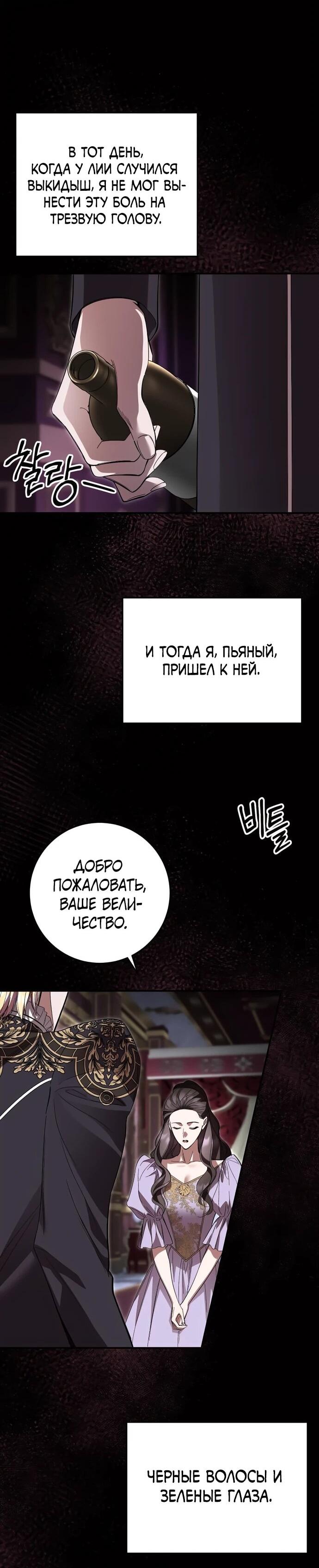 Манга Похищенный брак императрицы, вернувшейся во времени - Глава 56 Страница 33