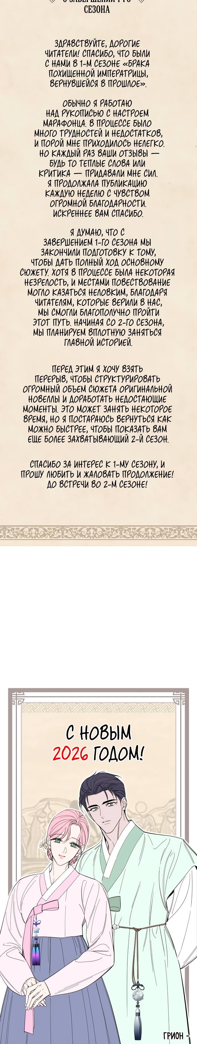 Манга Похищенный брак императрицы, вернувшейся во времени - Глава 56 Страница 56