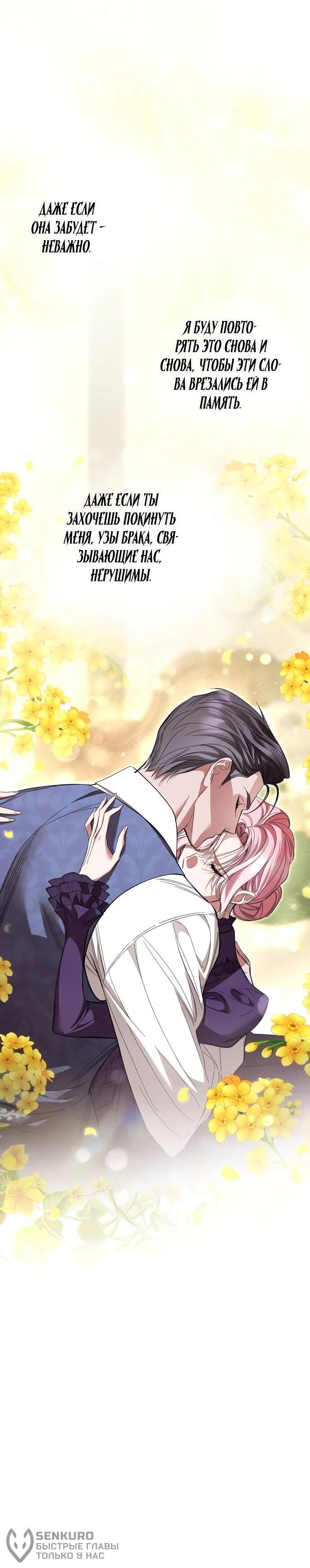 Манга Похищенный брак императрицы, вернувшейся во времени - Глава 56 Страница 22