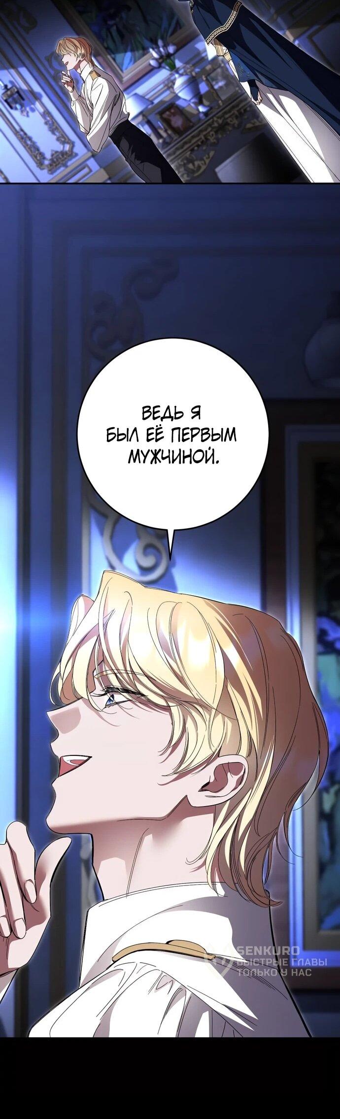 Манга Похищенный брак императрицы, вернувшейся во времени - Глава 56 Страница 39