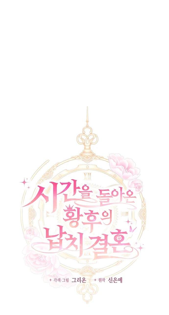 Манга Похищенный брак императрицы, вернувшейся во времени - Глава 56 Страница 23