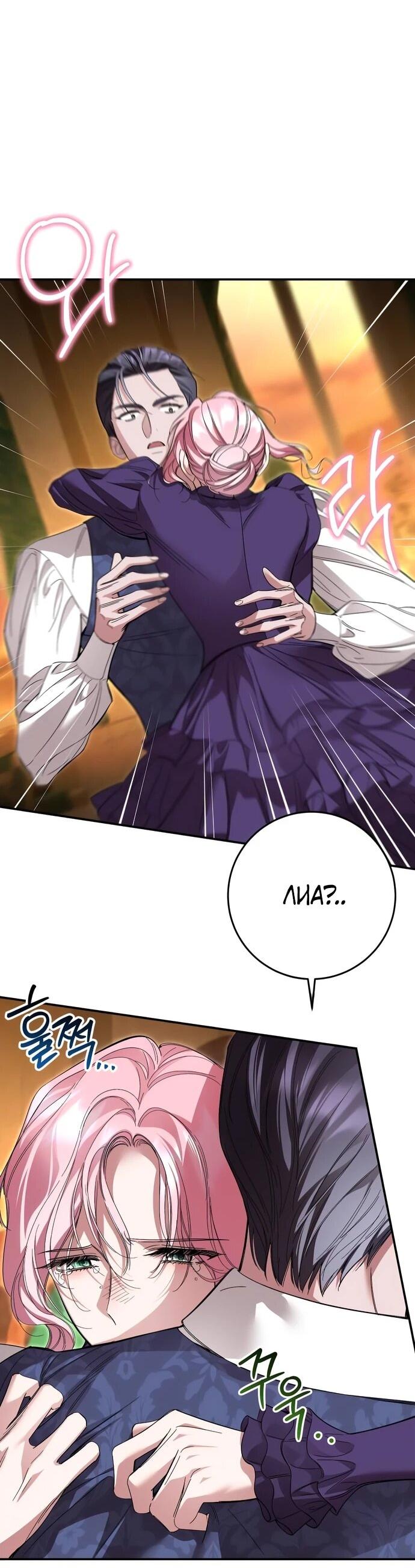 Манга Похищенный брак императрицы, вернувшейся во времени - Глава 56 Страница 15