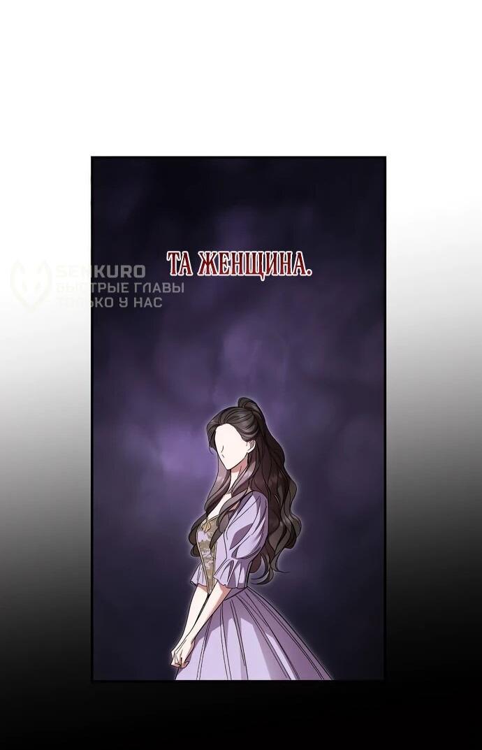 Манга Похищенный брак императрицы, вернувшейся во времени - Глава 56 Страница 32