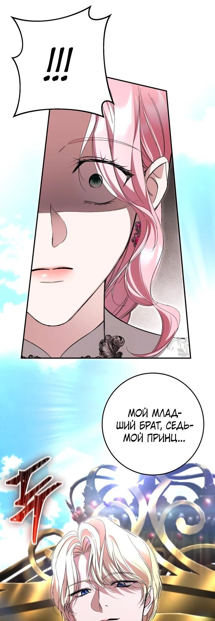 Манга Похищенный брак императрицы, вернувшейся во времени - Глава 56 Страница 50