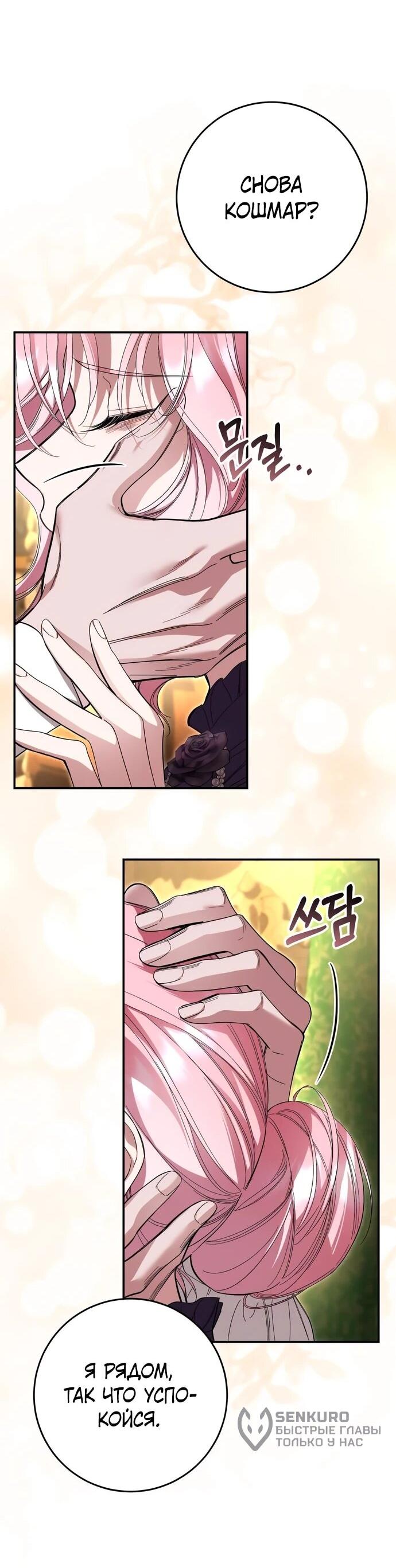 Манга Похищенный брак императрицы, вернувшейся во времени - Глава 56 Страница 14